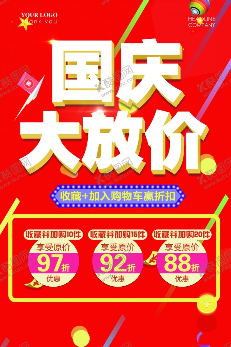 编号：36049110221419253284【酷图网】源文件下载-国庆节