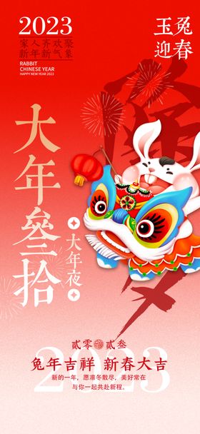 兔年贺新春易拉宝节欢度节元素喜庆