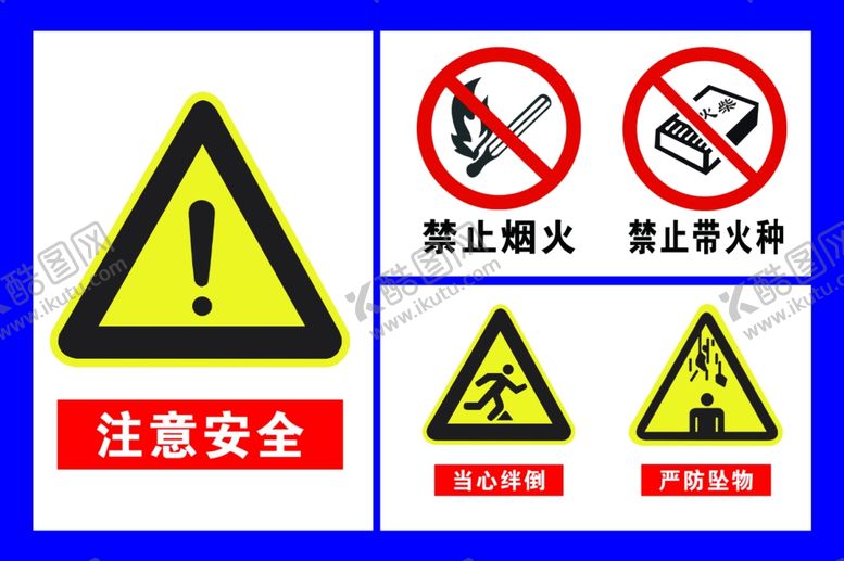 编号：77636207071921453388【酷图网】源文件下载-注意安全警示牌
