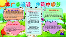 普通话宣传海报图片