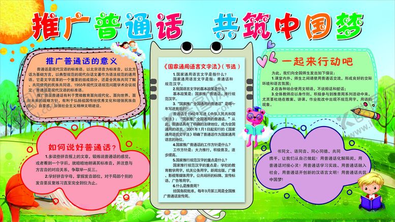 编号：43804309221625209154【酷图网】源文件下载-普通话宣传海报展示