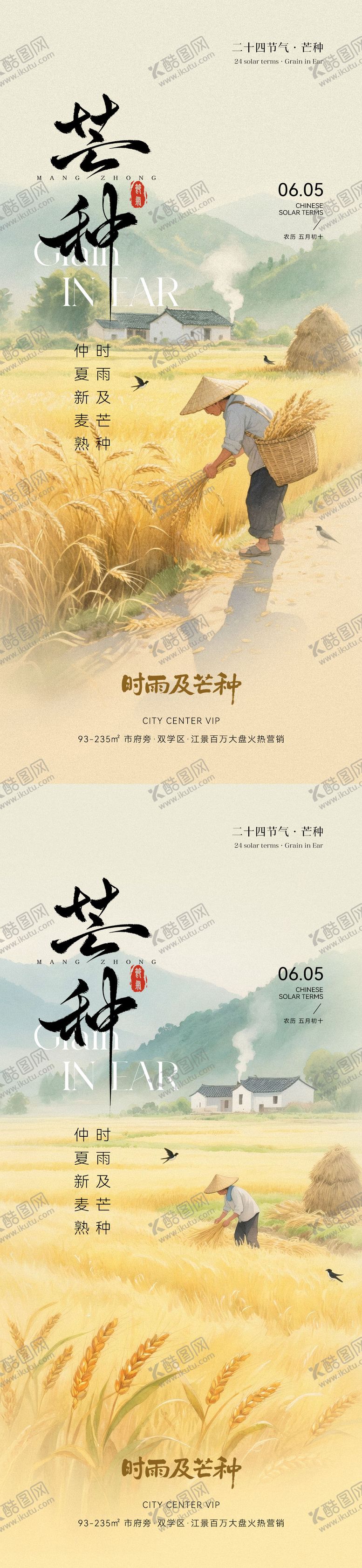 编号：49127705182346581884【酷图网】源文件下载-芒种节气海报