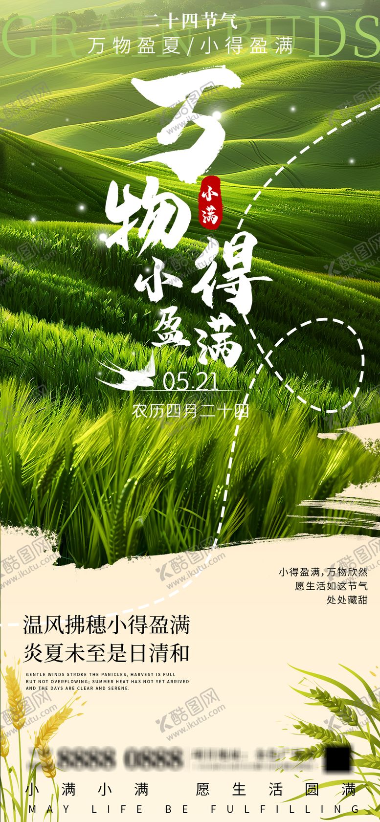 编号：76049305172321293195【酷图网】源文件下载-小满节气海报