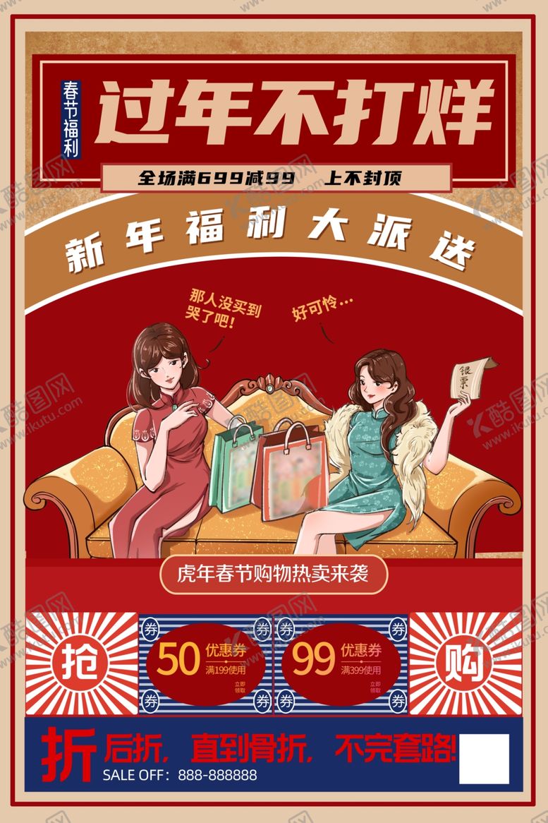 编号：89787402101803144014【酷图网】源文件下载-过年促销