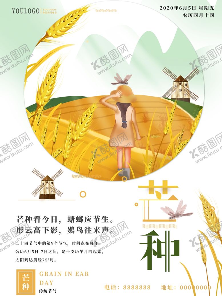 编号：30977507020600214967【酷图网】源文件下载-芒种
