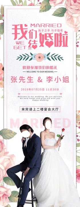 婚礼展架易拉宝模板设计