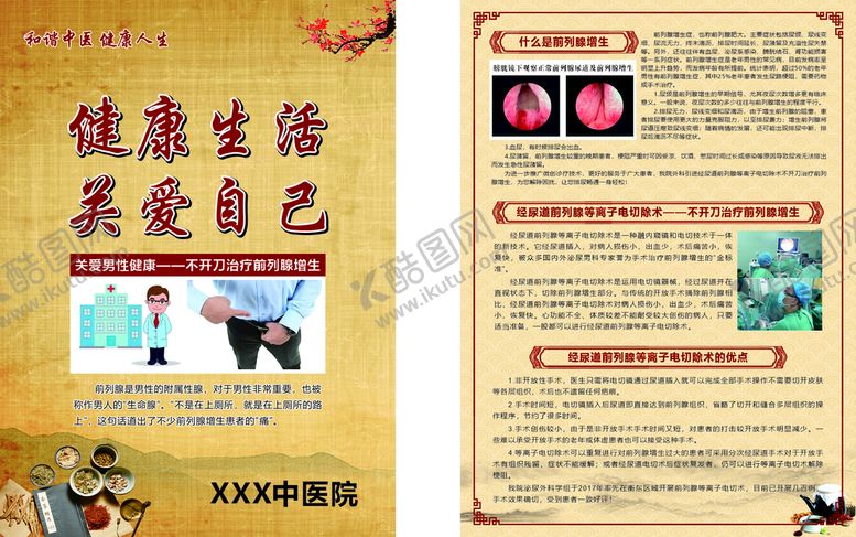 编号：65835212071858463389【酷图网】源文件下载-前列腺单张