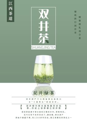 江西茶文化绿茶海报