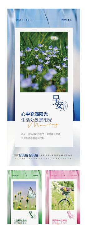 春天励志早安海报