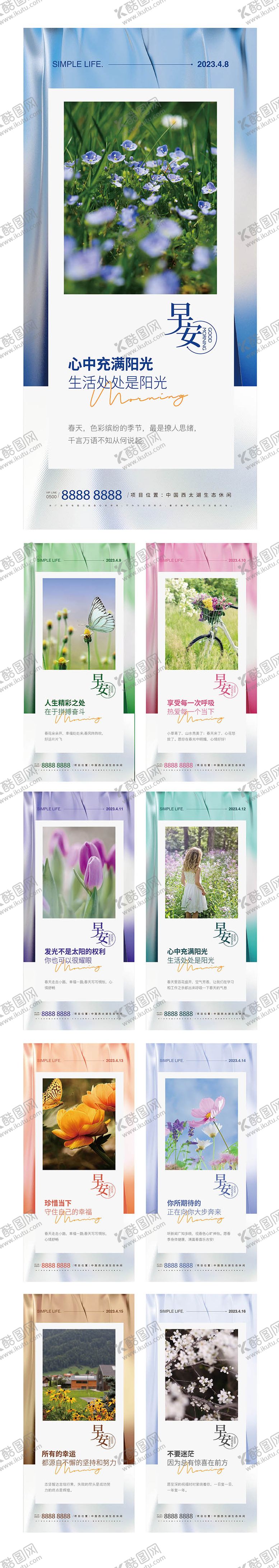 编号：86277706171926156597【酷图网】源文件下载-春天励志早安海报
