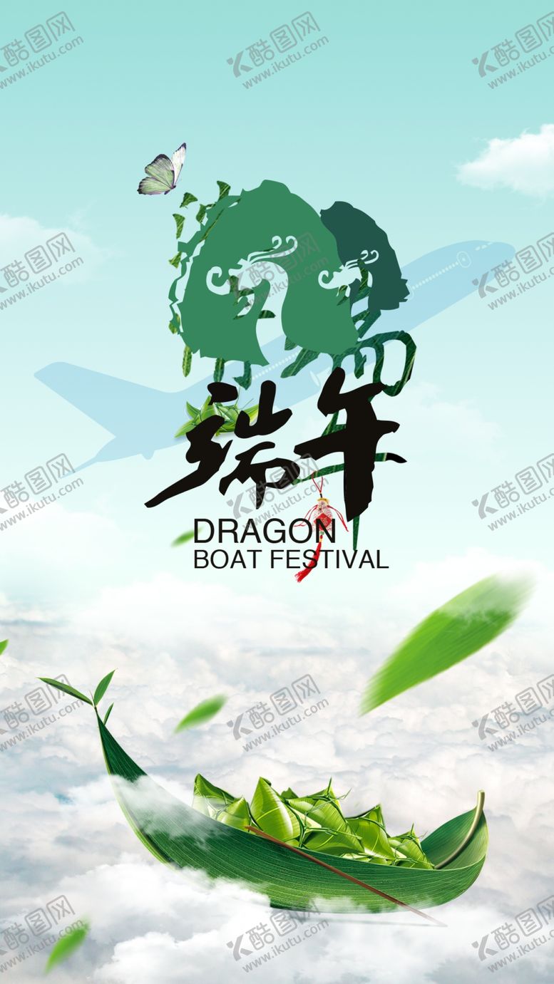 编号：75515509250217343898【酷图网】源文件下载-端午