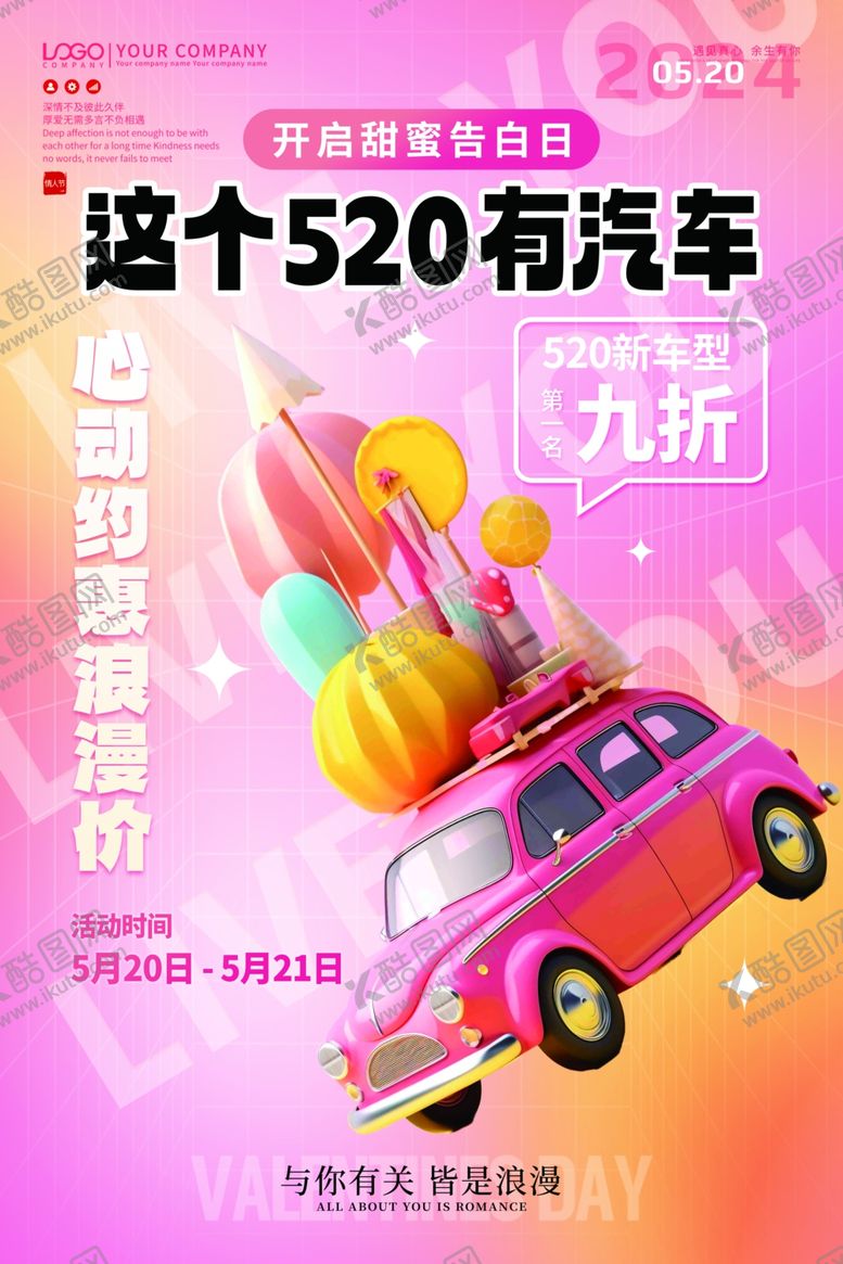 编号：21695501201431339698【酷图网】源文件下载-520海报