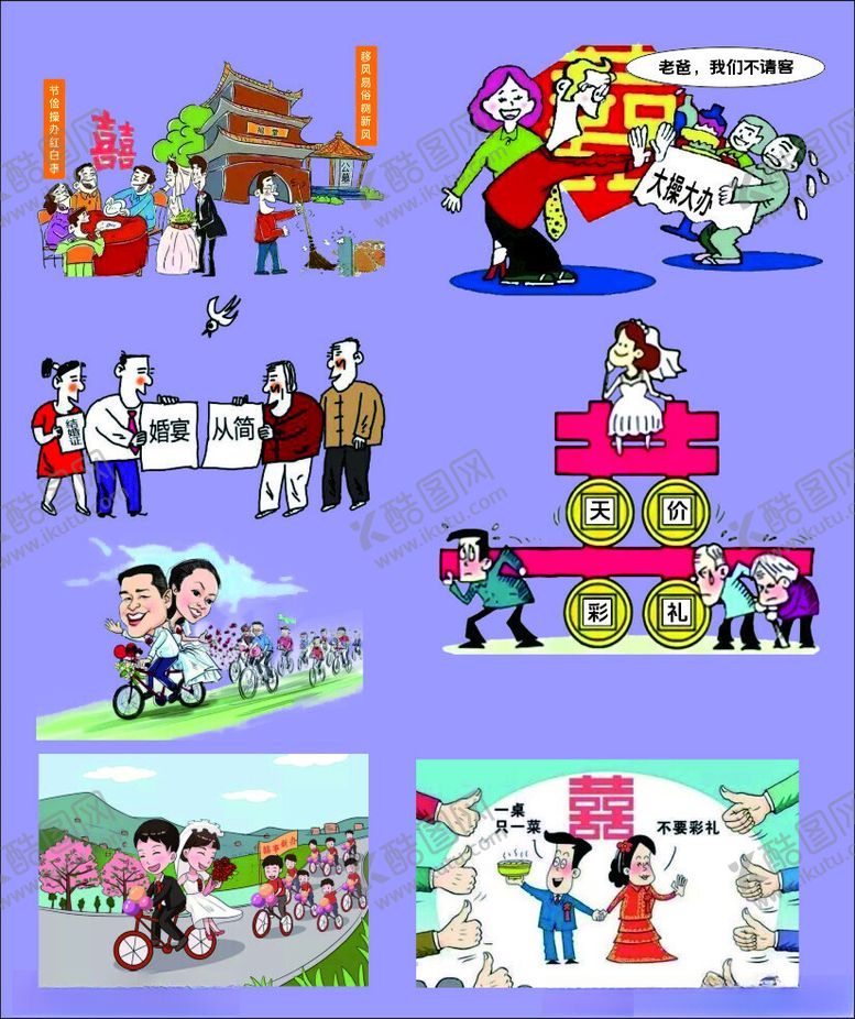 编号：92649402082329543373【酷图网】源文件下载-婚礼彩礼移风易俗