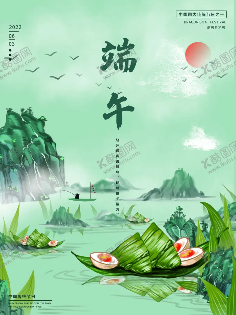编号：72569809141931313084【酷图网】源文件下载-端午节海报QFY