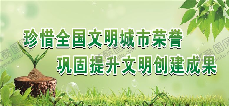 编号：73957605010652431829【酷图网】源文件下载-文明城市