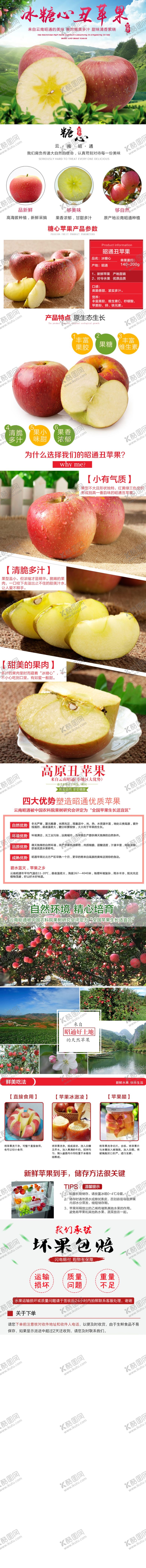 编号：27409010020745598391【酷图网】源文件下载-冰糖心苹果的详情