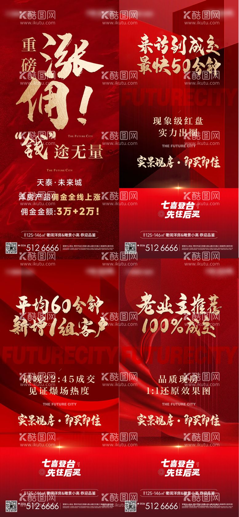 编号：18875512041415148007【酷图网】源文件下载-地产经纪人涨佣海报