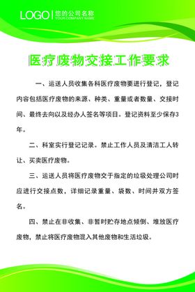 医疗废物运送管理工作要求