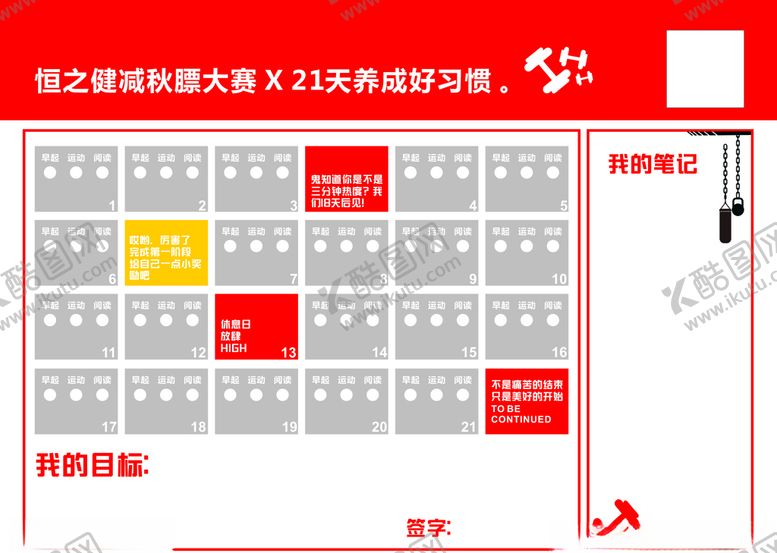 编号：32487410021632534441【酷图网】源文件下载-减肥训练表