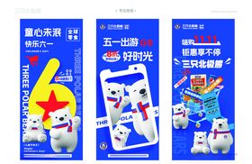 三只北极熊品牌宣传图