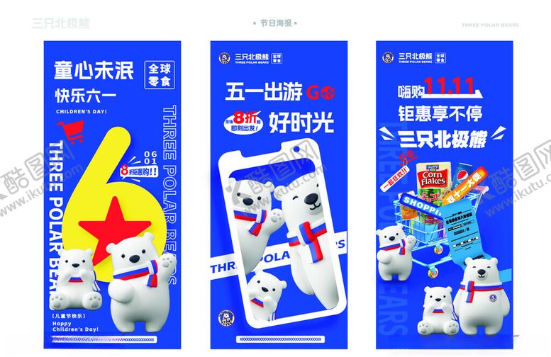 编号：51218810261206362700【酷图网】源文件下载-三只北极熊促销展架