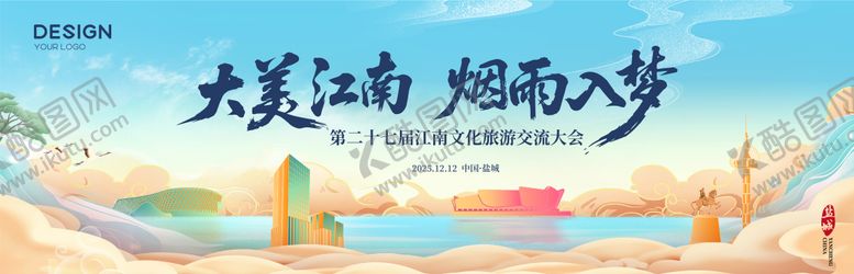 编号：36624107301731596127【酷图网】源文件下载-国朝旅游文创主kv