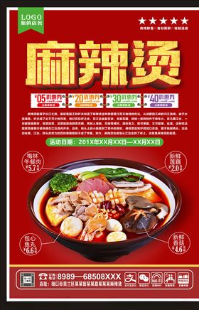 麻辣烫