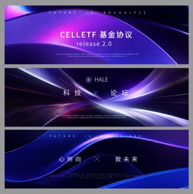 科技主视觉活动展板未来背景板