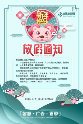 新年放假通知