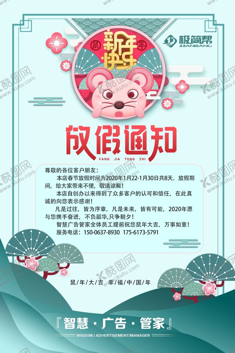 编号：78425805041217557625【酷图网】源文件下载-新年放假通知