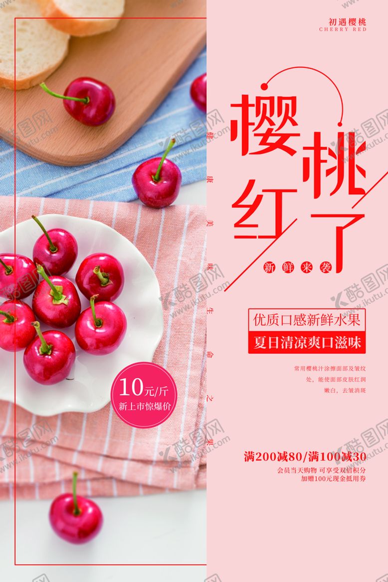 编号：18957409180850084067【酷图网】源文件下载-樱桃
