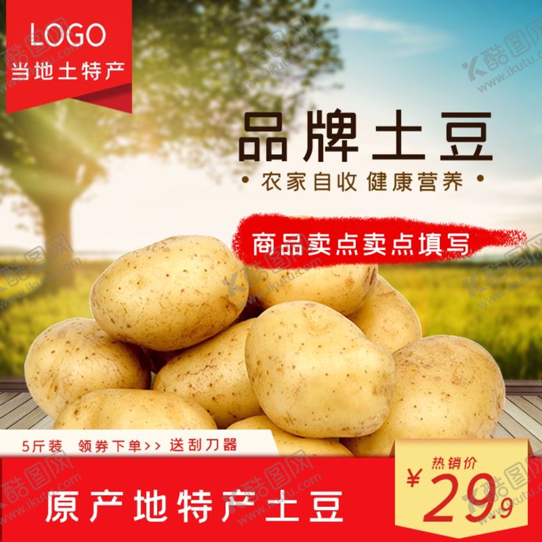 编号：17856906250203359656【酷图网】源文件下载-食品主图