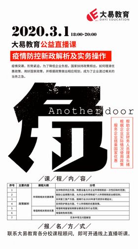 公开课危机