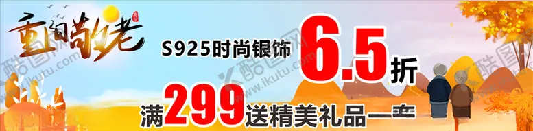 编号：26270704181435249723【酷图网】源文件下载-重阳节