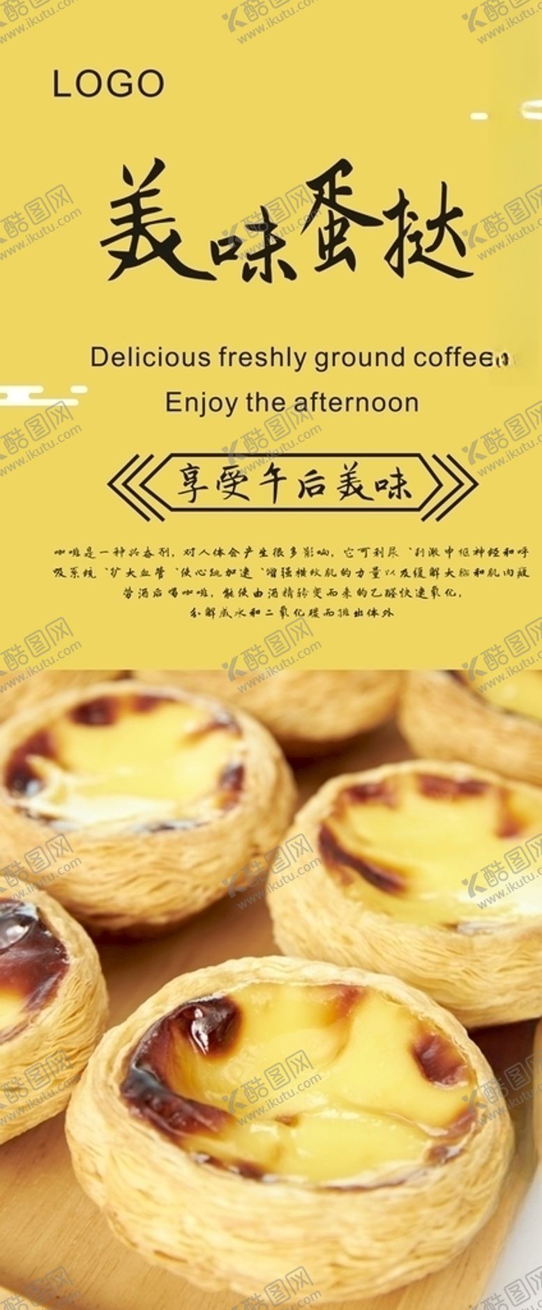 编号：67004210140732166511【酷图网】源文件下载-蛋挞展架