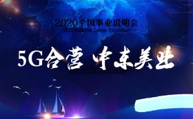 会议海报