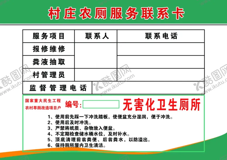 编号：72702705040717015854【酷图网】源文件下载-农侧服务联系卡