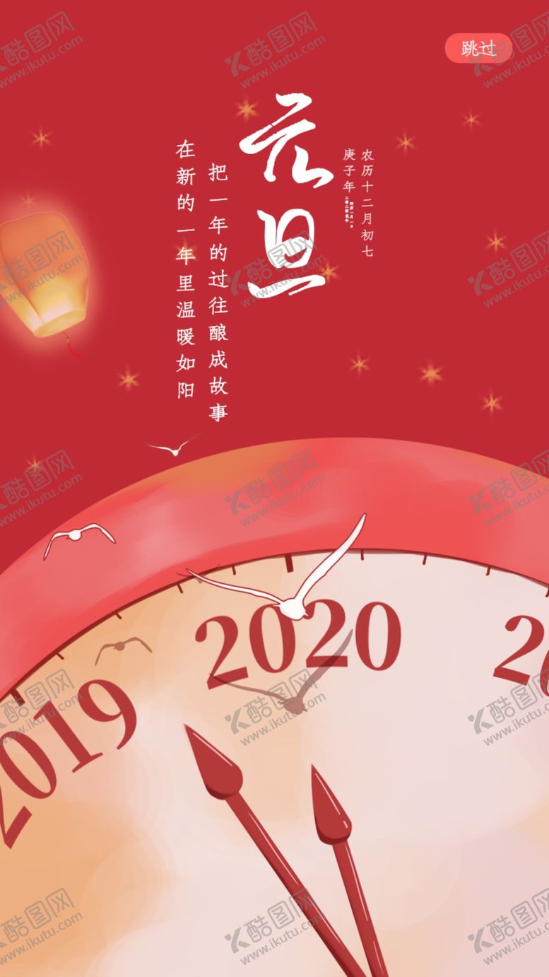 编号：66727209131903497314【酷图网】源文件下载-2020元旦