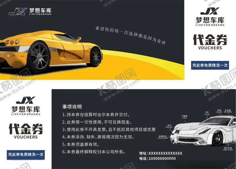 编号：26216302191545599605【酷图网】源文件下载-汽车代金券