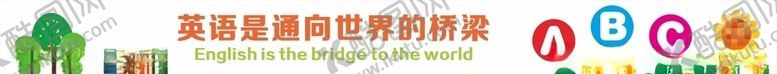 编号：14207510191216491508【酷图网】源文件下载-校园文化墙