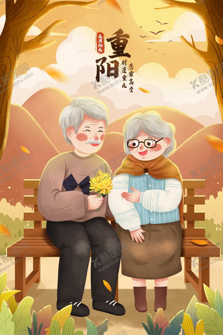 编号：21550604170906228119【酷图网】源文件下载-重阳节
