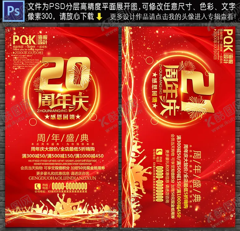 编号：59595209201118263509【酷图网】源文件下载-20周年