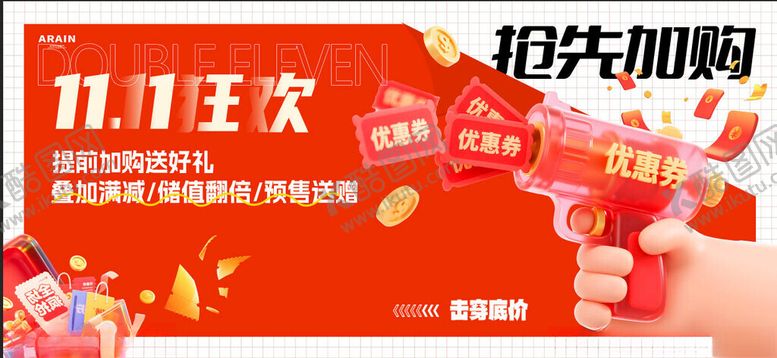 编号：59452811171152004809【酷图网】源文件下载-双11海报