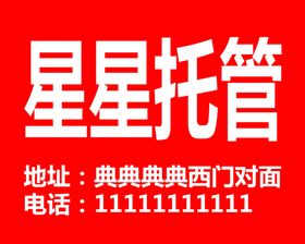 辅导班托管班广告
