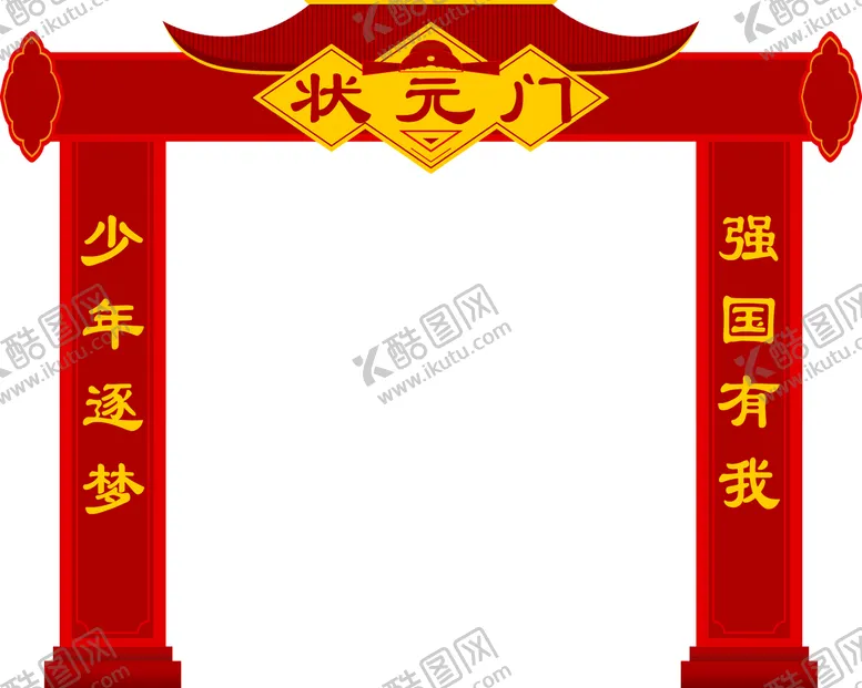 编号：42586710071906200517【酷图网】源文件下载-状元门