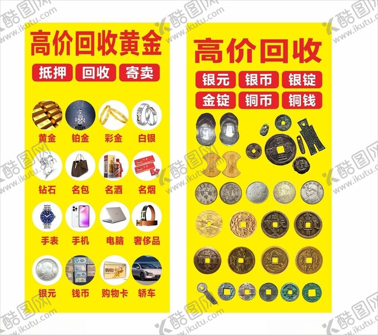 编号：87281204250857503066【酷图网】源文件下载-高价回收贵金属宣传海报
