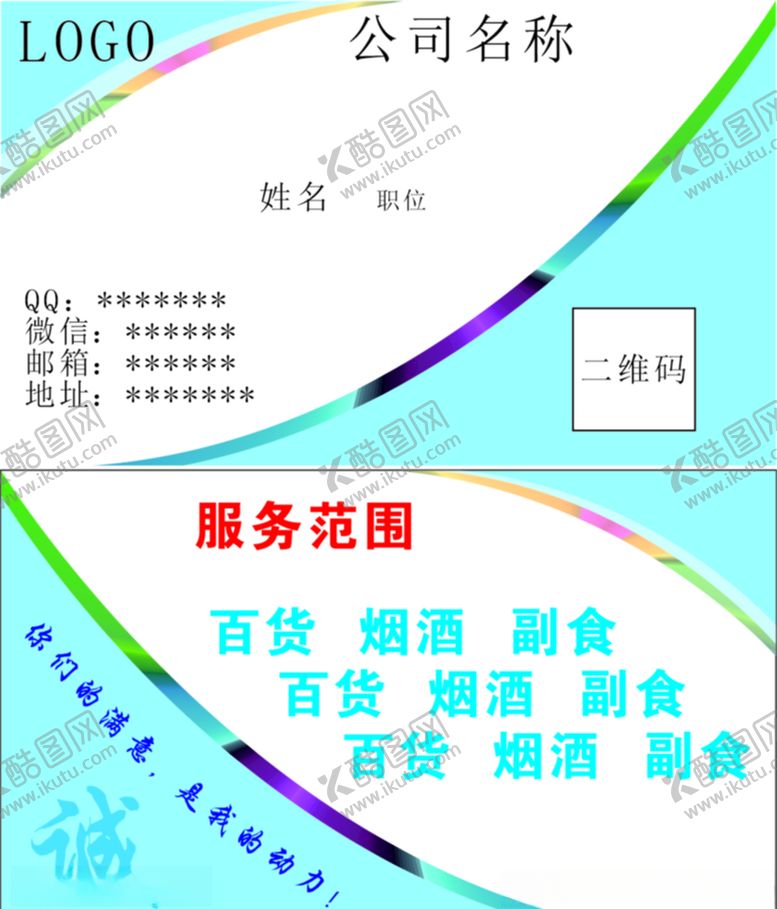 编号：55280705020803238866【酷图网】源文件下载-名片设计