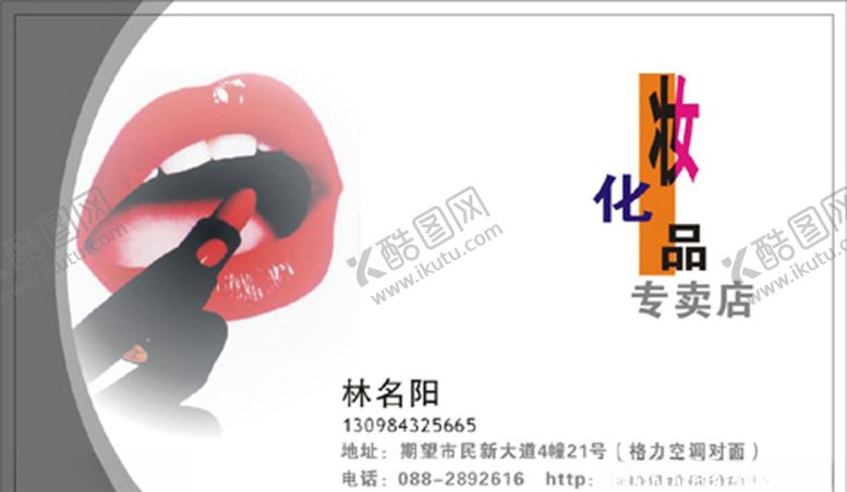编号：69617407060855494818【酷图网】源文件下载-美容名片