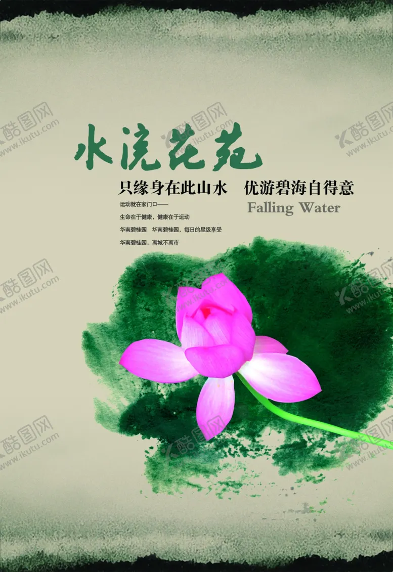 编号：82371707010010274289【酷图网】源文件下载-荷花中国风宣传文案特色海报
