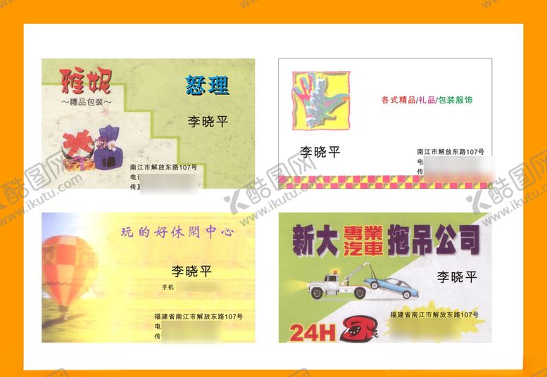 编号：62926109142218144838【酷图网】源文件下载-卡片名片设计